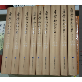 虛雲和尚全集 精裝16開9冊~國傢圖書館齣版社