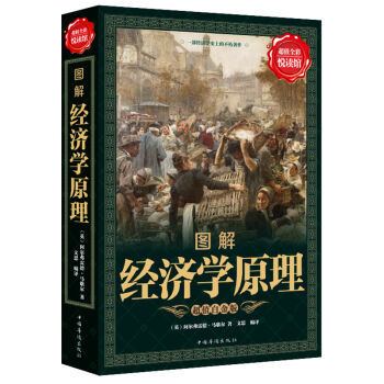 【滿49減15元】 包郵 全彩國學館 經濟學原理 宏觀微觀經濟學基礎 貨幣金融學博弈論 pdf epub mobi 電子書 下載