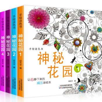 全套4本 正版神秘花園手繪塗色書 兒童學繪畫書畫畫創意塗鴉填色簿本奇幻夢境秘密花園減壓塗色