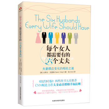 每个女人都需要有的六个丈夫 pdf epub mobi 下载