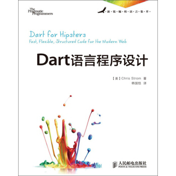 Dart语言程序设计 pdf epub mobi 电子书 下载