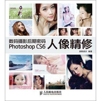 數碼攝影後期密碼Photoshop CS6人像精修（ 附光盤） pdf epub mobi 電子書 下載