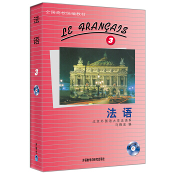 全国高校统编教材：法语（3）（2012新版）（附MP3光盘1张） pdf epub mobi 电子书 下载