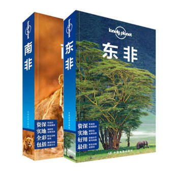 孤獨星球Lonely Planet旅行指南非洲套裝兩冊：東非+南非(中文第2版) pdf epub mobi 電子書 下載