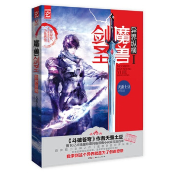 魔兽剑圣异界纵横（1）（至尊白金版） pdf epub mobi 电子书 下载