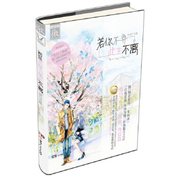 告白三部曲：若你不弃，此生不离 pdf epub mobi 电子书 下载