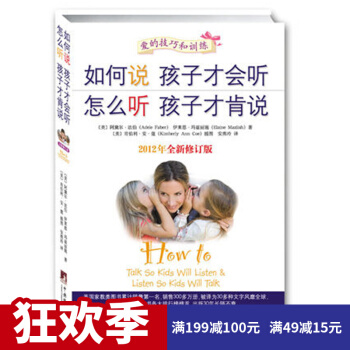 如何说孩子才会听 怎么听孩子才肯说 正品家庭教育儿好妈妈胜过好老师 pdf epub mobi 电子书 下载