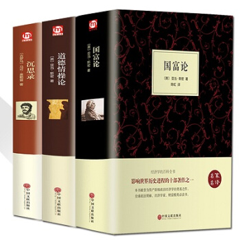 道德情操论精装沉思录国富论共3册古罗马皇帝人生哲学思考录青少年励志处世智慧书籍哲学经典著作 pdf epub mobi 电子书 下载