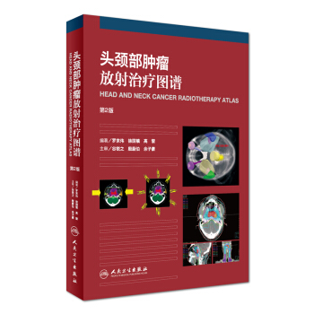 頭頸部腫瘤放射治療圖譜（第2版） [Head and Neck Cancer Radiotherapy Atlas] pdf epub mobi 電子書 下載