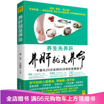 养肝就是养命 pdf epub mobi 电子书 下载