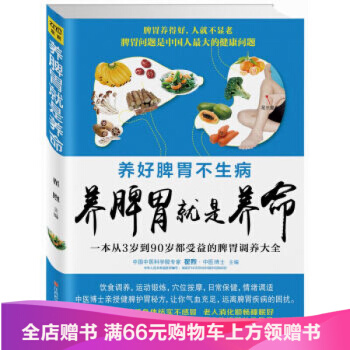 養脾胃就是養命 pdf epub mobi 電子書 下載