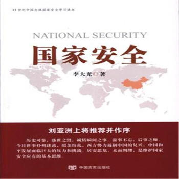国家安全
