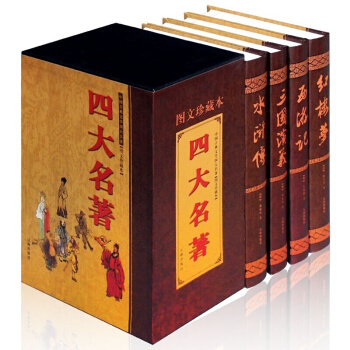 曹雪芹四大名著全套原著版 青少版 圖文珍藏本（全四捲）三國演義 紅樓夢 水滸傳 西遊記 精美盒裝 pdf epub mobi 電子書 下載