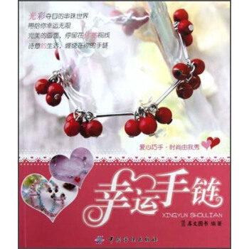 幸运手链 pdf epub mobi 电子书 下载