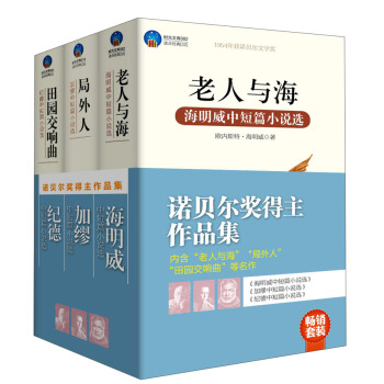 暢銷套裝·諾貝爾奬得主作品集（套裝共3冊） pdf epub mobi 電子書 下載