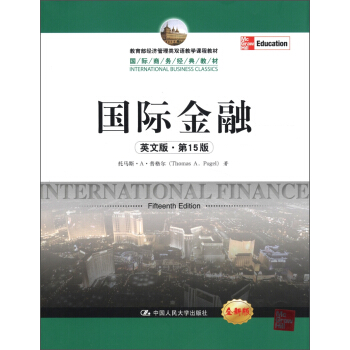 教育部经济管理类双语教学课程教材·国际商务经典教材：国际金融（英文版·第15版）（全新版） pdf epub mobi 电子书 下载