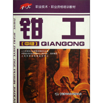 钳工(中级)
