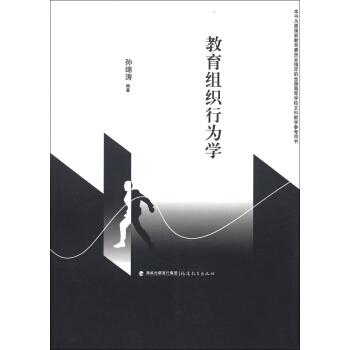 教育組織行為學 pdf epub mobi 電子書 下載