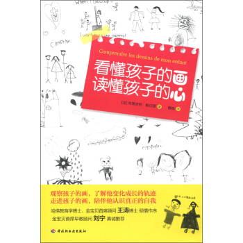 看懂孩子的畫，讀懂孩子的心 [Comprendre Les Dessins De Mon Enfant] pdf epub mobi 電子書 下載