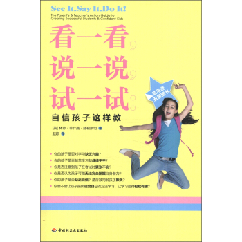 看一看，说一说，试一试：自信孩子这样教 pdf epub mobi 电子书 下载
