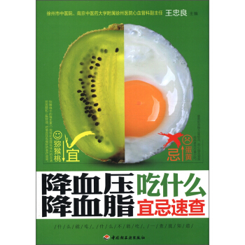 降血压降血脂吃什么宜忌速查 pdf epub mobi 电子书 下载