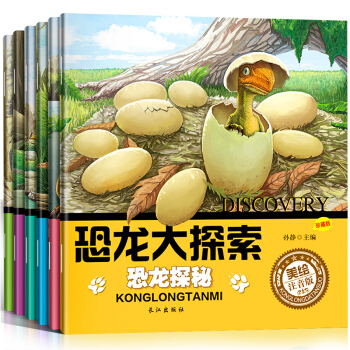 恐龙大探索全套6册 彩图注音版 少儿百科全书恐龙王国3-9岁儿童故事恐龙百科 pdf epub mobi 电子书 下载