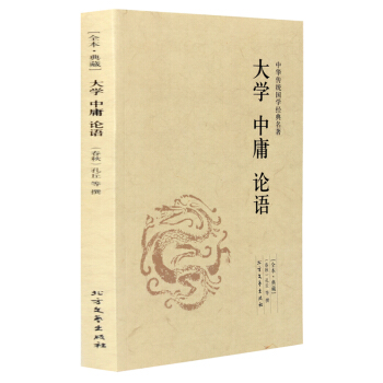 大學·中庸·論語/全本典藏 原文+注釋+譯文 中華傳統國學經典名著 大學中庸正版 大學中庸 pdf epub mobi 電子書 下載