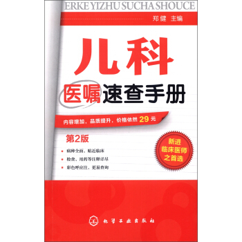 儿科医嘱速查手册（第2版） pdf epub mobi 电子书 下载
