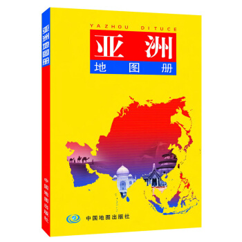 世界分国系列地图册-亚洲地图册