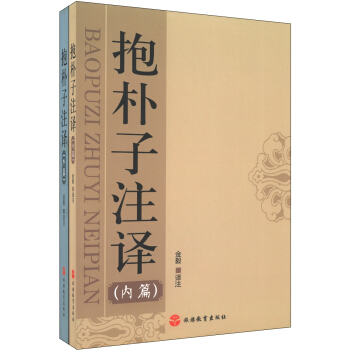抱朴子注释（套装上下册） pdf epub mobi 电子书 下载