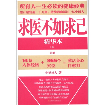 求医不如求己（精华本）（上） pdf epub mobi 电子书 下载