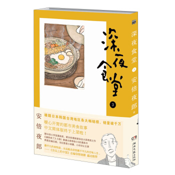 深夜食堂3 pdf epub mobi 电子书 下载