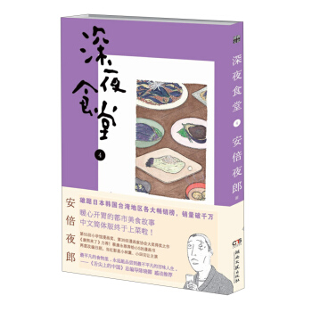 深夜食堂4
