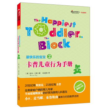 最快樂的寶寶2：卡普兒童行為手冊（1-4歲） [The Happiest Toddler on the Block] pdf epub mobi 電子書 下載