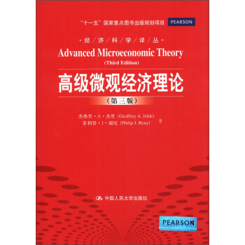 經濟科學譯叢：高級微觀經濟理論（第3版） [Advanced Microeconomic Theory(Thire Edition)] pdf epub mobi 電子書 下載