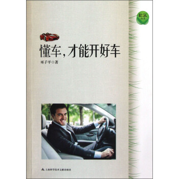 懂车，才能开好车 pdf epub mobi 电子书 下载