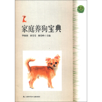 社区生活:家庭养狗宝典