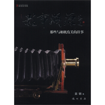 影事溯源：那些與相機有關的往事 pdf epub mobi 電子書 下載
