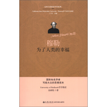 穆勒：为了人类的幸福 pdf epub mobi 电子书 下载