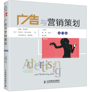 廣告與營銷策劃 pdf epub mobi 電子書 下載