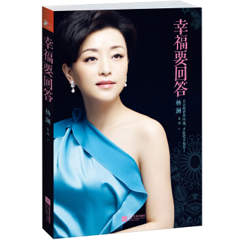 幸福要迴答/楊瀾作品