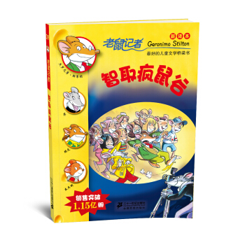 老鼠記者新譯本39:智取瘋鼠榖 [7-12歲] pdf epub mobi 電子書 下載