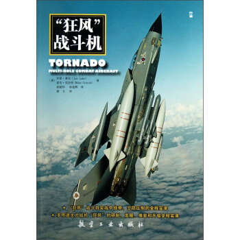 “狂风”战斗机 pdf epub mobi 电子书 下载