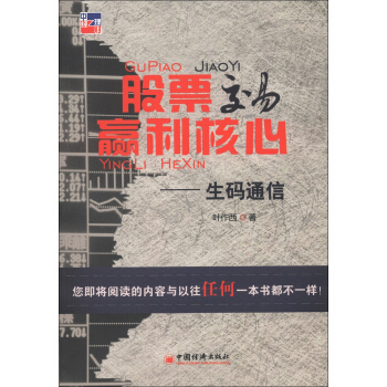 股票交易赢利核心:生码通信