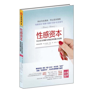性感资本：从会议室到卧室都适用的魅力优势 pdf epub mobi 电子书 下载