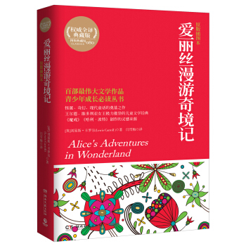 博集典藏馆：爱丽丝漫游奇境记 pdf epub mobi 电子书 下载