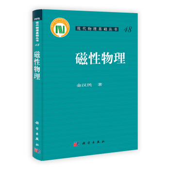 磁性物理 pdf epub mobi 电子书 下载