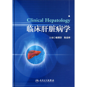 臨床肝髒病學 pdf epub mobi 電子書 下載