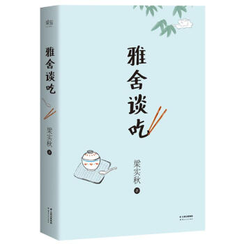 雅舍谈吃