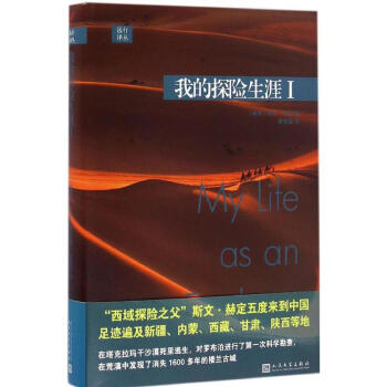 我的探险生涯(1) pdf epub mobi 电子书 下载